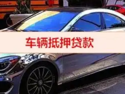 余干汽车抵押借款的额度如何确定？